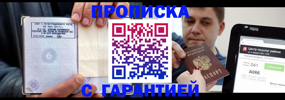 где прописаться в Липецкая области