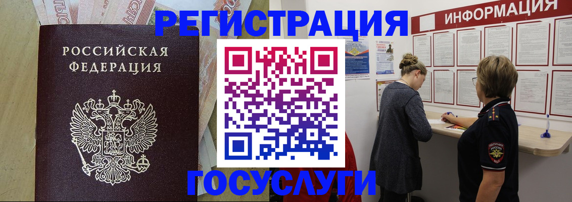 временная регистрация для школы в Липецкая области