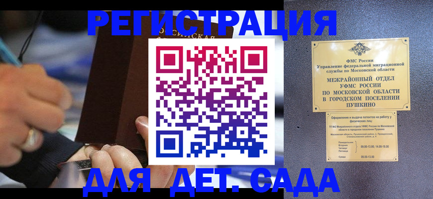 прописка ребенка в Липецкая области