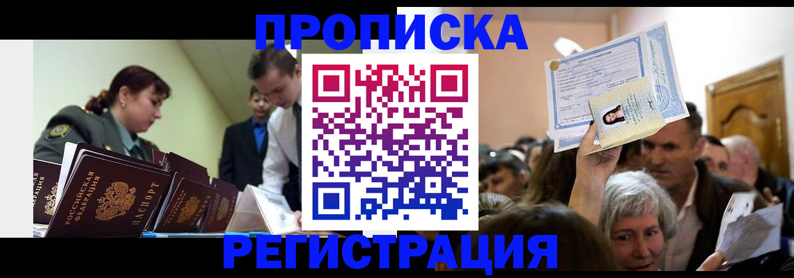 прописка в Липецкая области