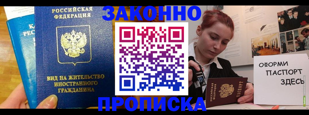 прописка штамп в Липецкая области