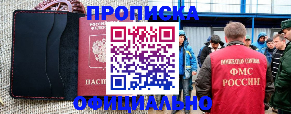 прописка штамп в Липецкая области