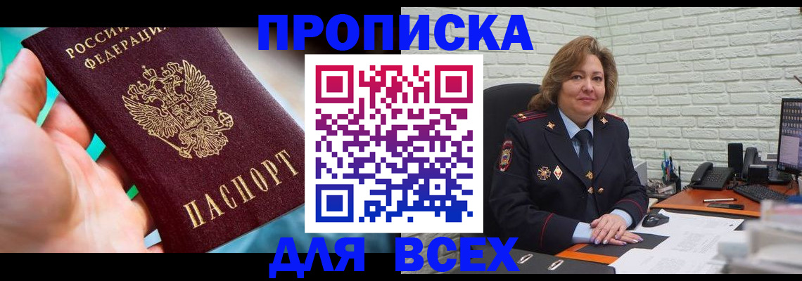 прописка в квартире в Липецкая области